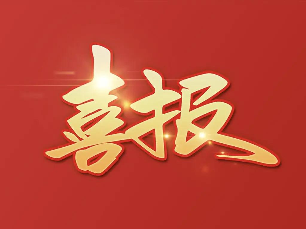 喜報！德州城投地產獲評中房協信用評價AAA等級 